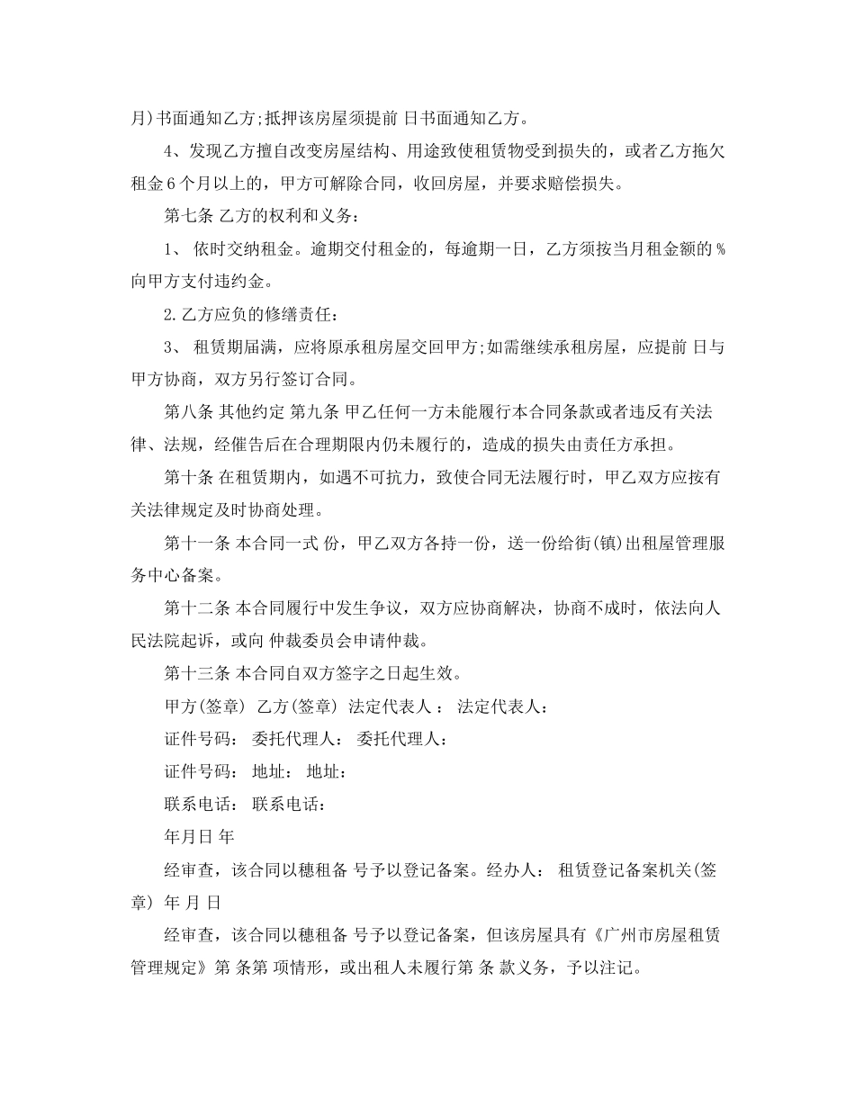 广州出租房屋合同范文_第2页