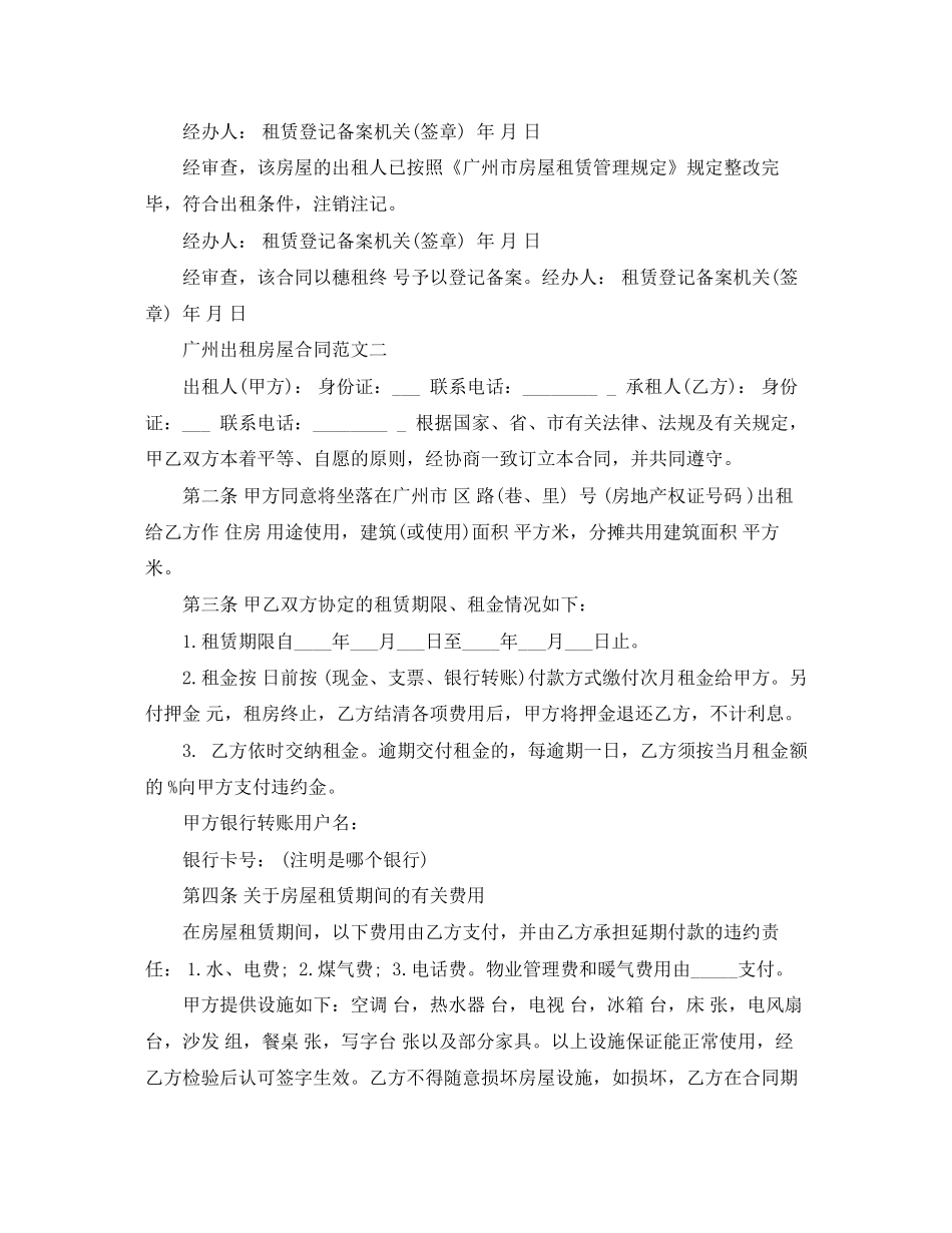 广州出租房屋合同范文_第3页