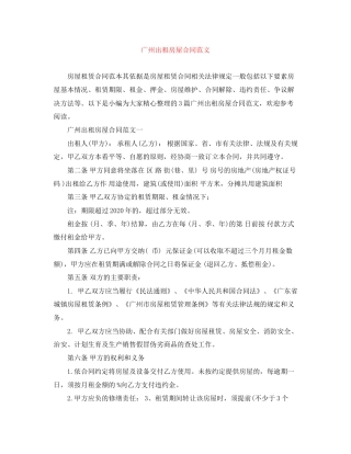 广州出租房屋合同范文
