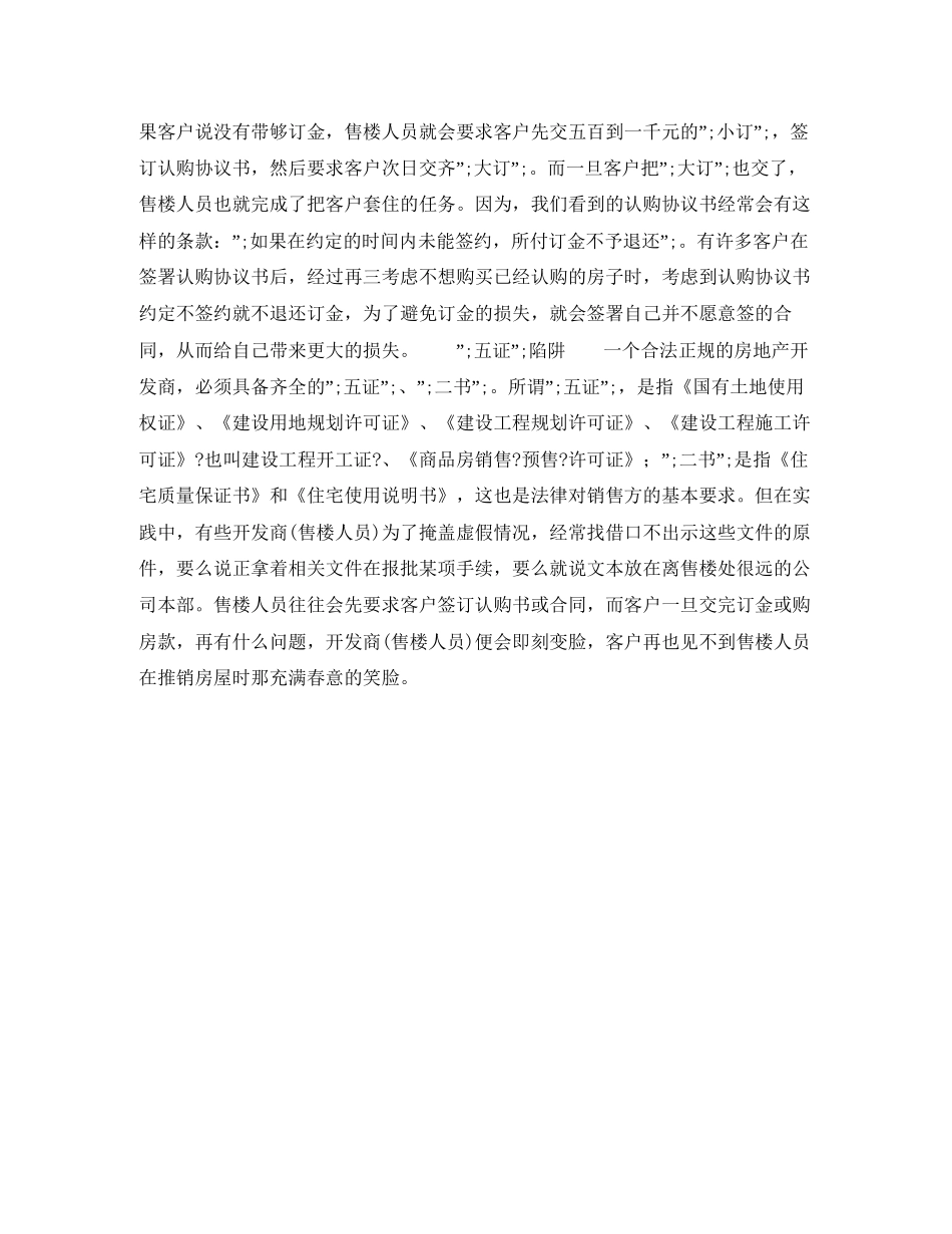 签购房合同注意事项_第2页