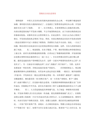 签购房合同注意事项