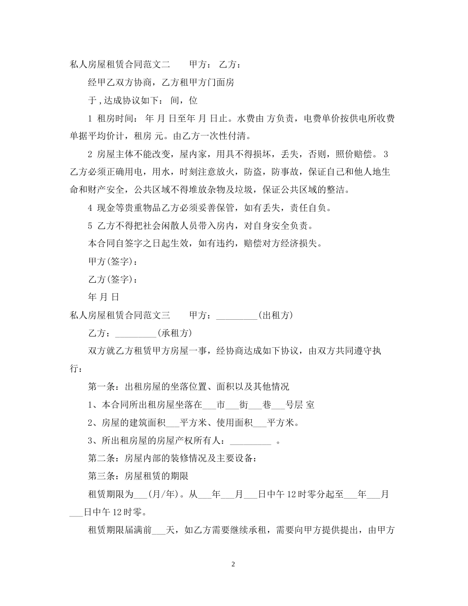私人房屋租赁合同2_第2页