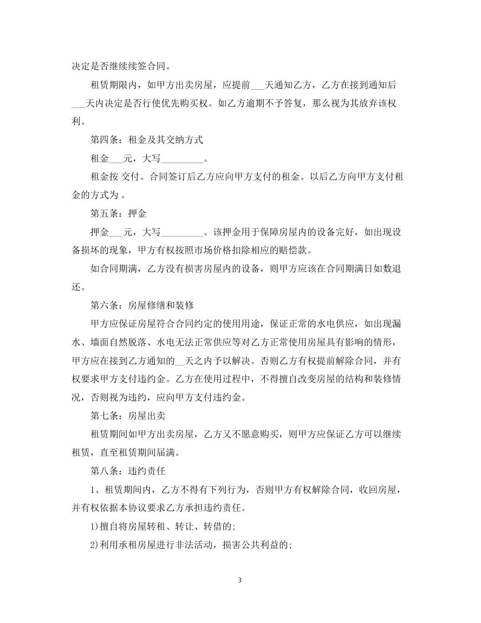 私人房屋租赁合同2_第3页