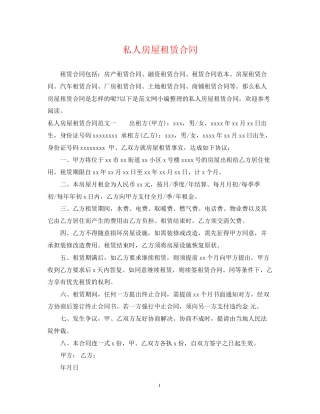 私人房屋租赁合同2
