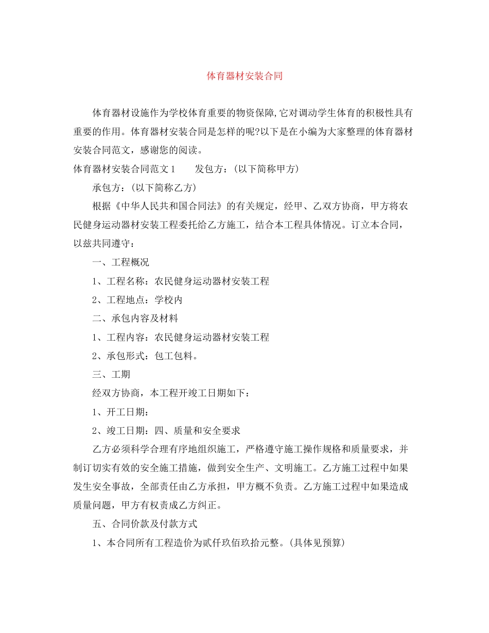 体育器材安装合同_第1页