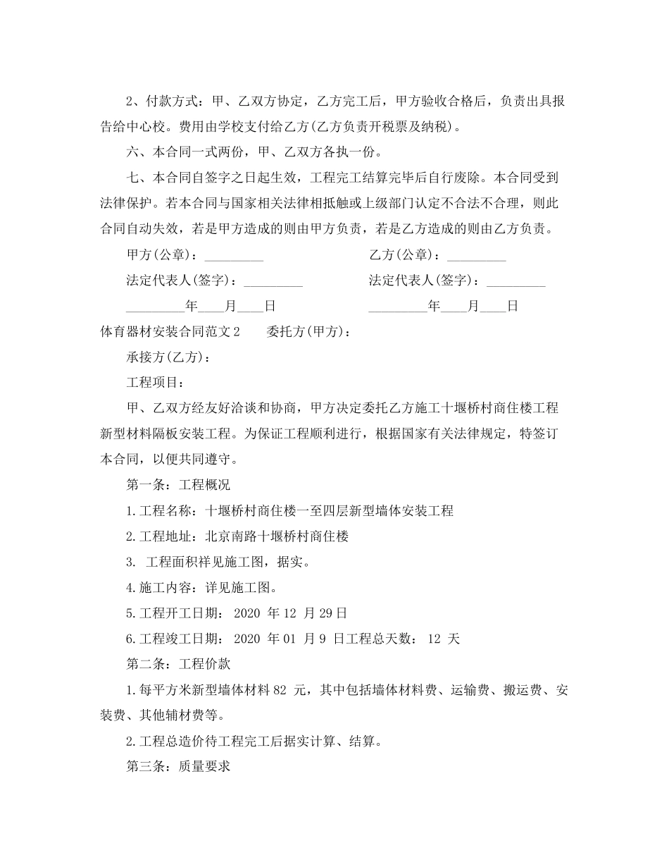 体育器材安装合同_第2页
