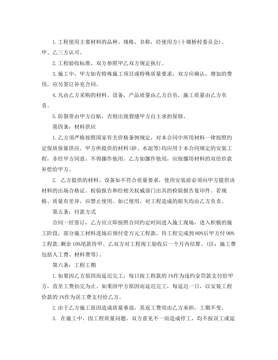 体育器材安装合同_第3页