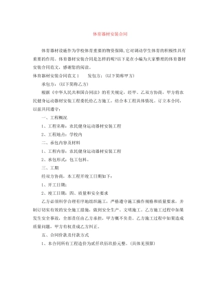 体育器材安装合同