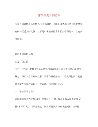 窗帘买卖合同范本