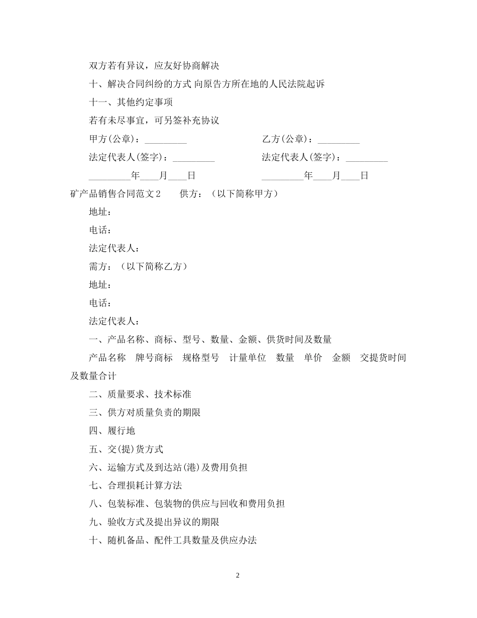 矿产品销售合同范本_第2页