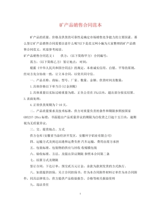 矿产品销售合同范本