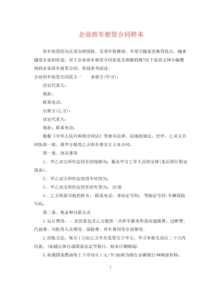 企业班车租赁合同样本