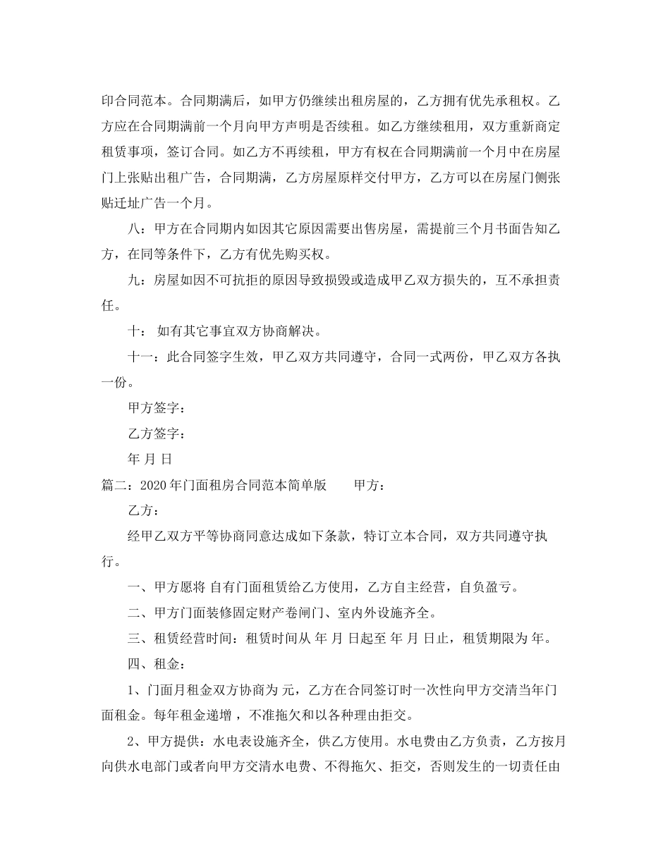 年门面租房合同范本简单版_第2页