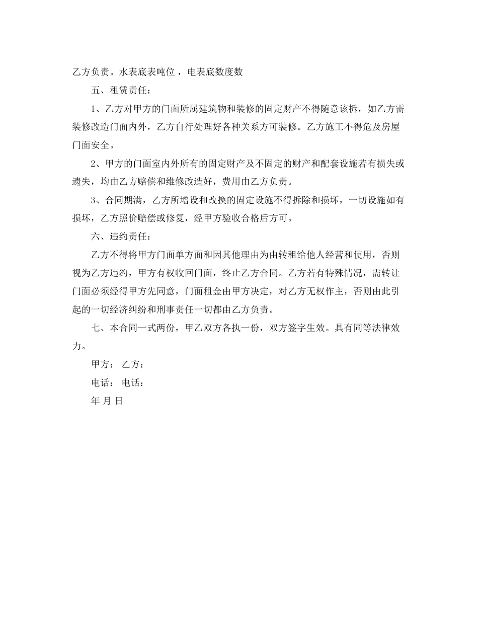 年门面租房合同范本简单版_第3页