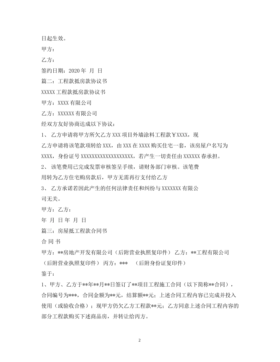 工程款抵房款合同范本_第2页