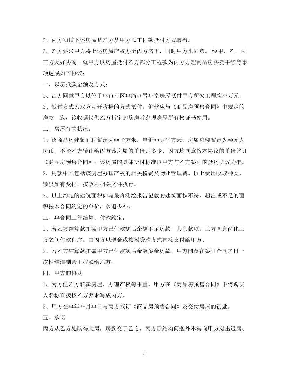 工程款抵房款合同范本_第3页