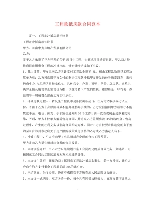 工程款抵房款合同范本