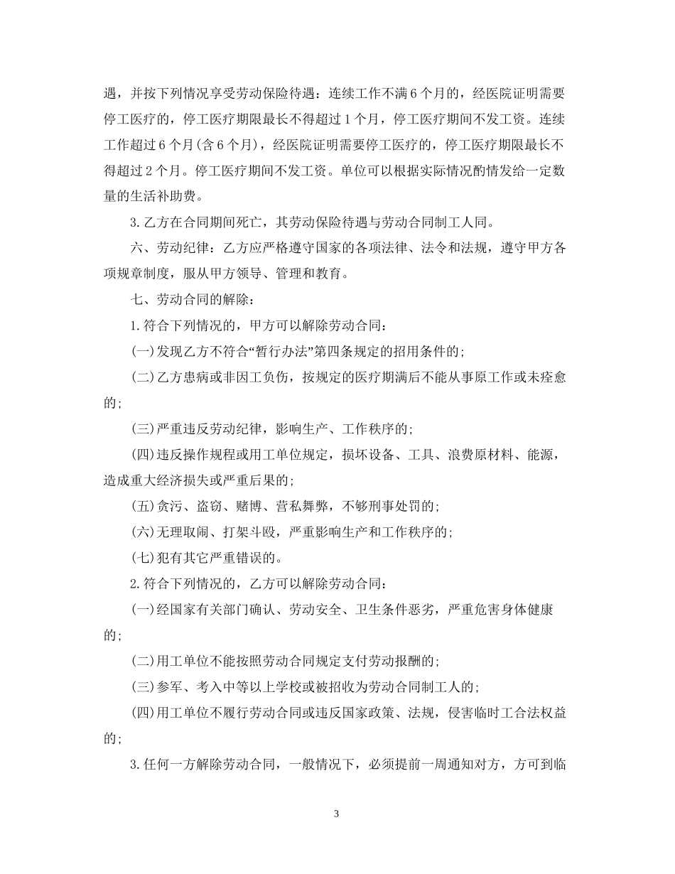 临时工雇佣合同标准格式_第3页