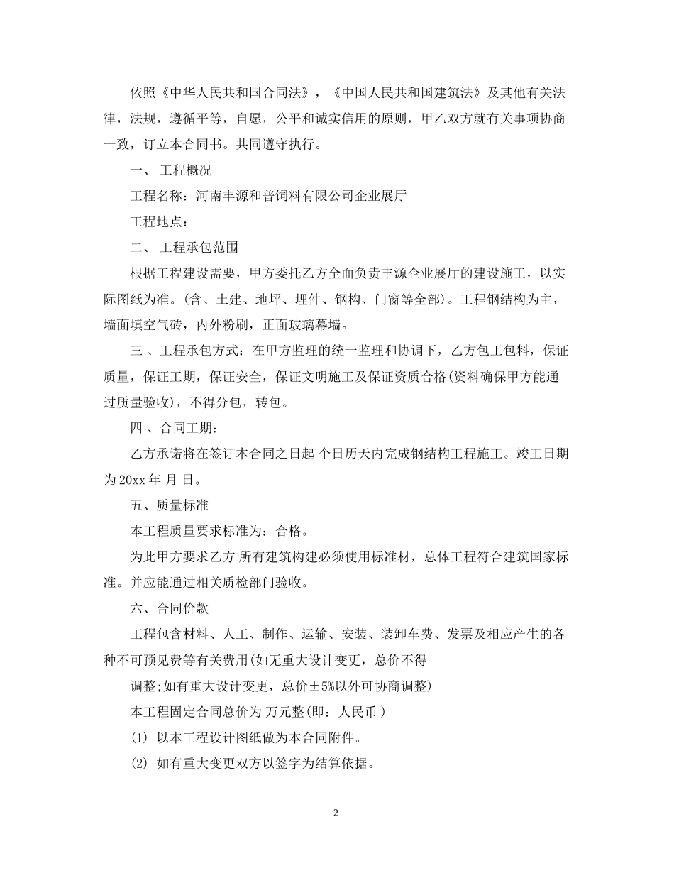 厂房建筑施工合同_第2页