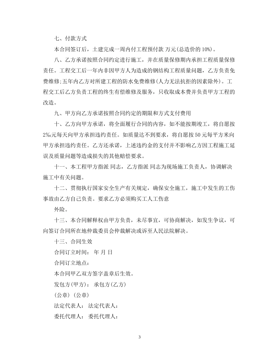 厂房建筑施工合同_第3页