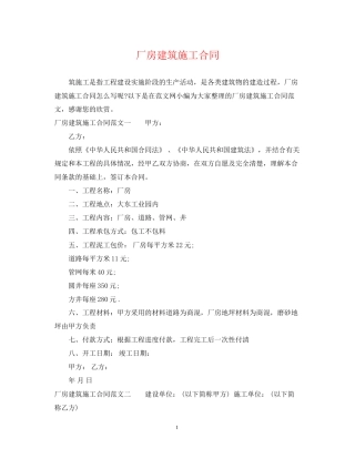 厂房建筑施工合同