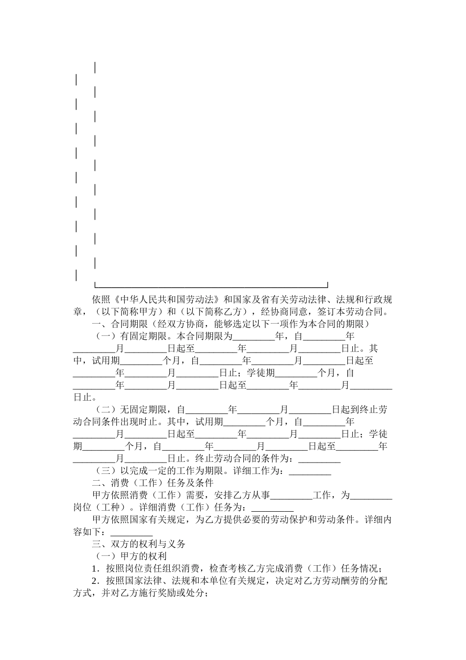 湖北省劳动合同书 (2)_第2页