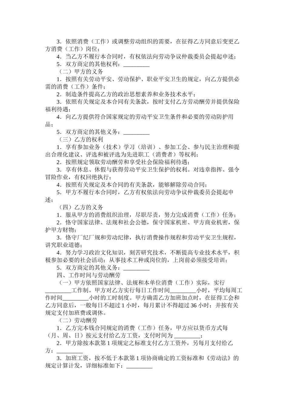 湖北省劳动合同书 (2)_第3页