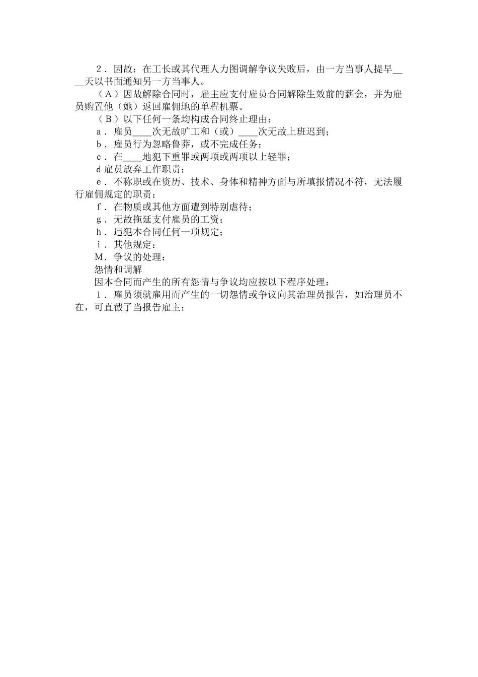 单位企业雇用劳动合同 (2)_第2页