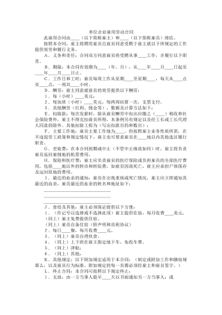 单位企业雇用劳动合同 (2)