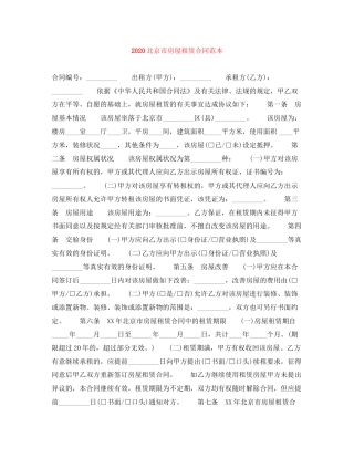 北京市房屋租赁合同范本1)
