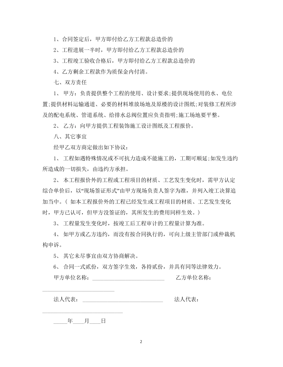 办公楼装修合同_第2页