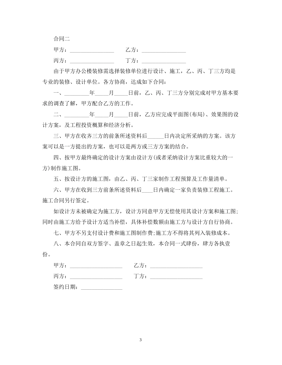 办公楼装修合同_第3页