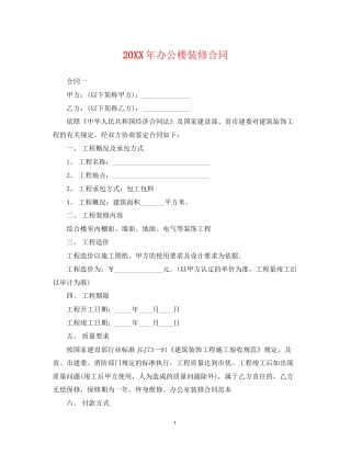 办公楼装修合同