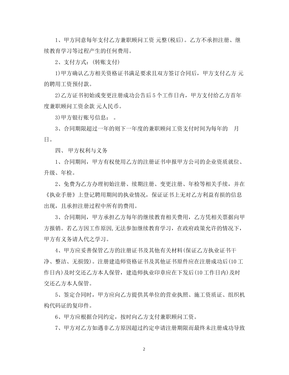 标准造价师人事挂靠合同_第2页