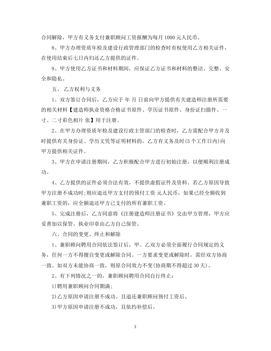 标准造价师人事挂靠合同_第3页