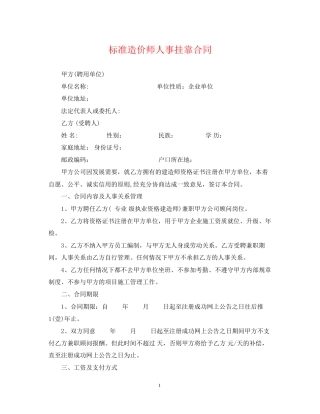 标准造价师人事挂靠合同