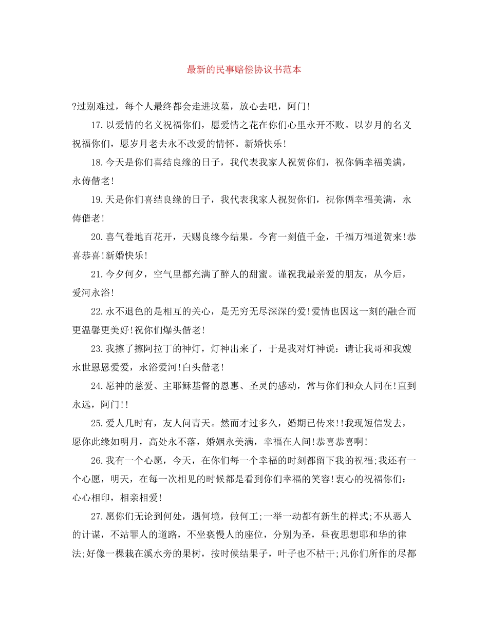 的民事赔偿协议书范本_第1页