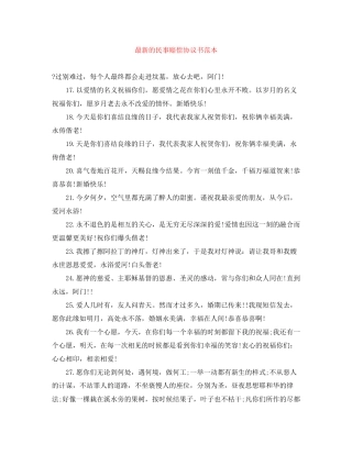的民事赔偿协议书范本