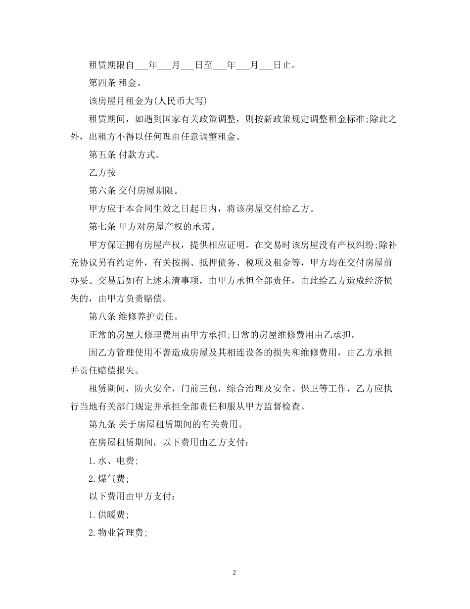 标准版个人租房合同范本2)_第2页