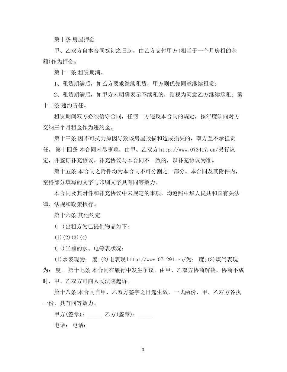 标准版个人租房合同范本2)_第3页