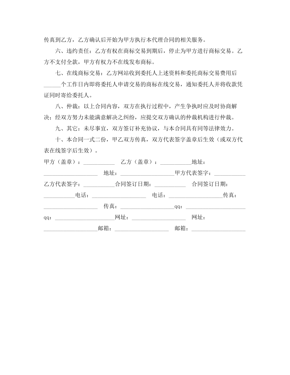 商标交易代理合同_第2页
