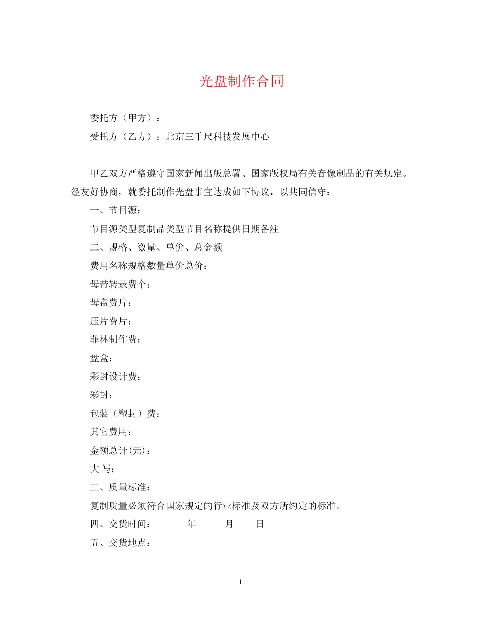 光盘制作合同_第1页