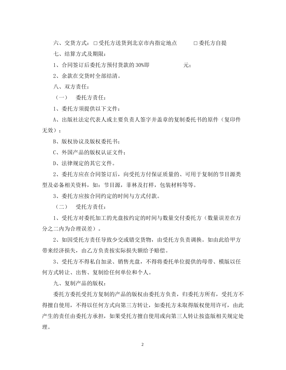 光盘制作合同_第2页