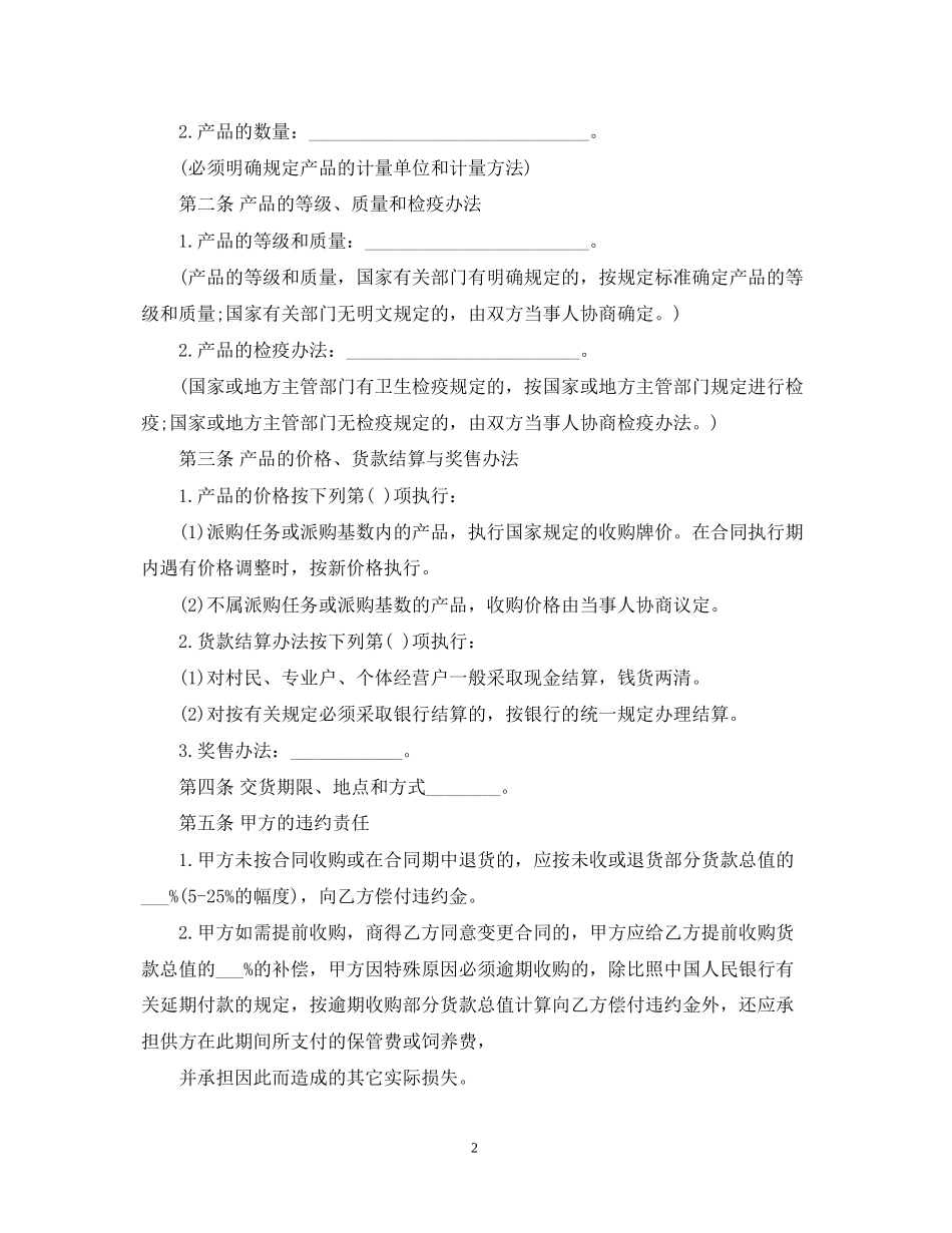 实用食品购销合同范本_第2页