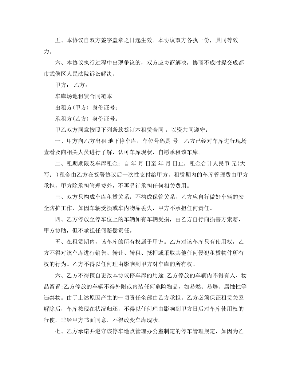 停车场场地租赁协议书范文_第2页