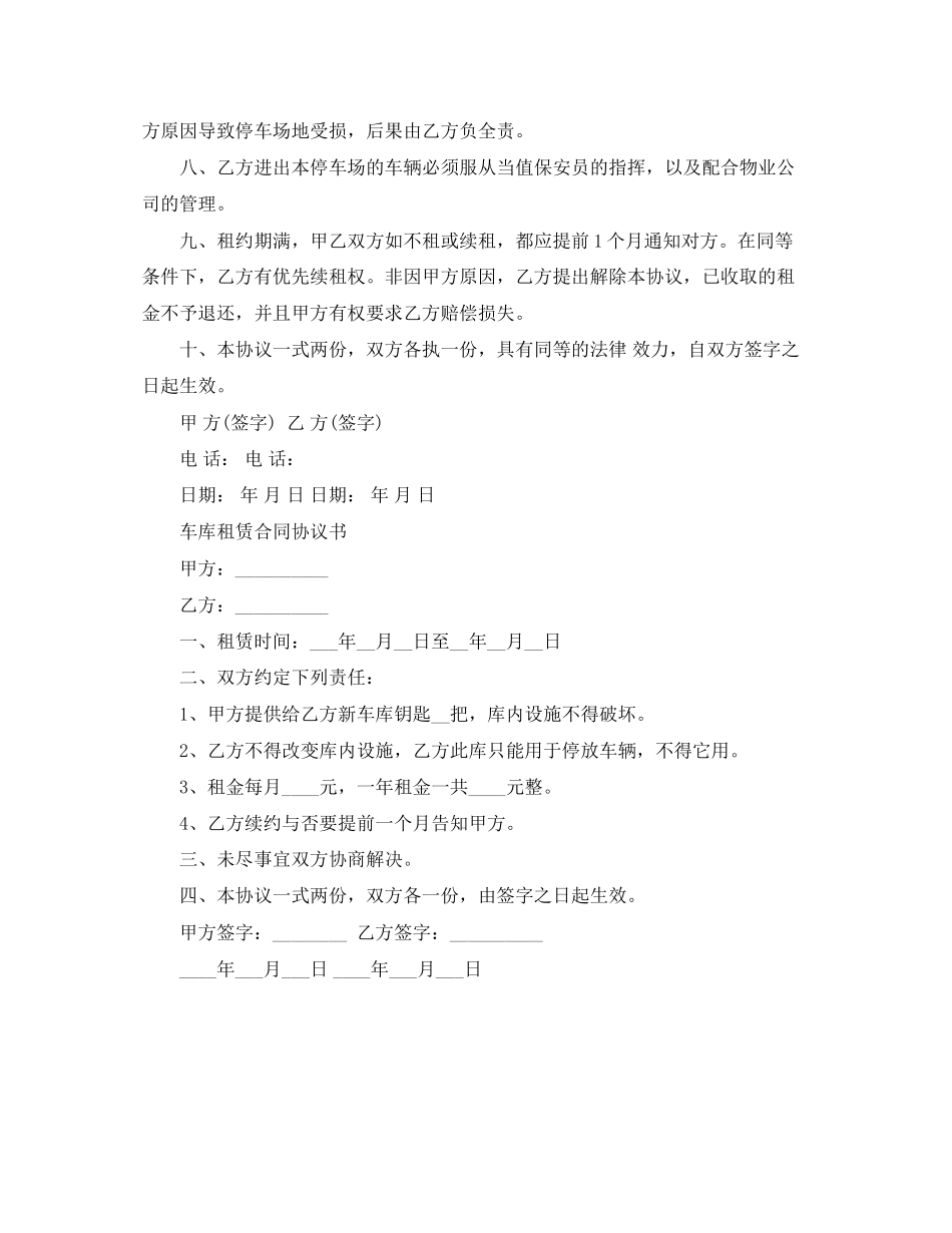 停车场场地租赁协议书范文_第3页