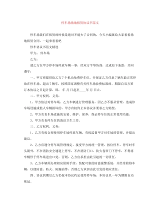 停车场场地租赁协议书范文