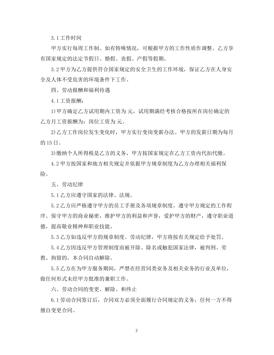 培训中心教师聘用合同_第2页