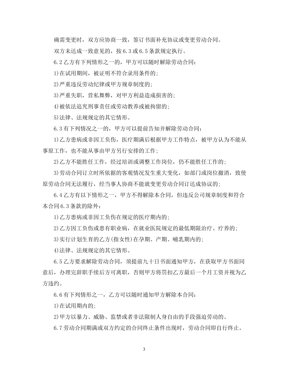 培训中心教师聘用合同_第3页