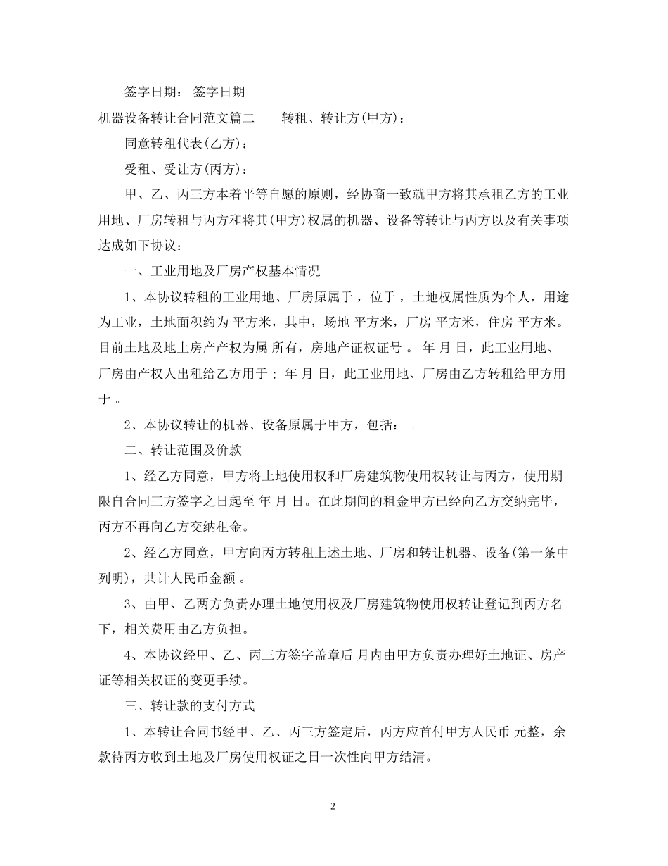 机器设备转让合同模板_第2页